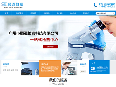 廣州順通檢測科技有限公司